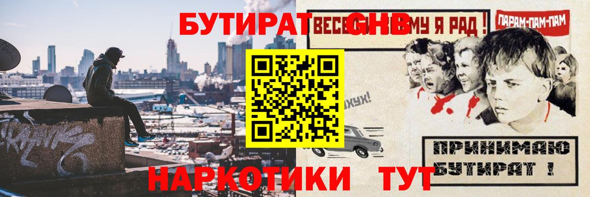 Бутират буратино  Вход с VPN  Краснодар 