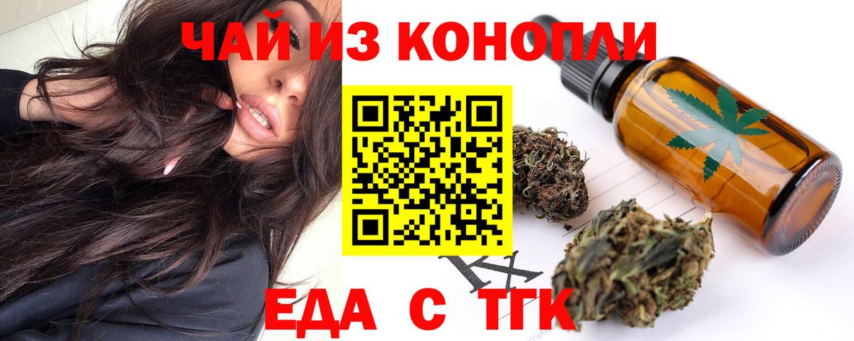 Еда ТГК марихуана  Вход с VPN  Краснодар 