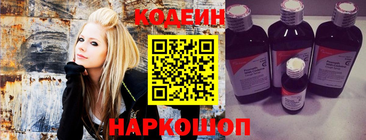 Кодеиновый сироп Lean Purple Drank Краснодар