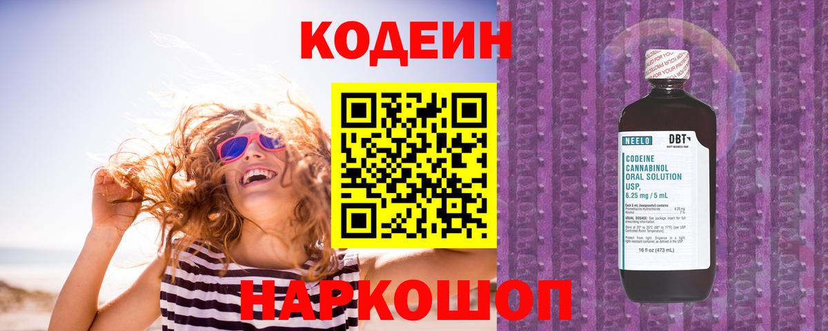 Краснодар  Кодеиновый сироп Lean Purple Drank  Вход с VPN  Кодеиновый сироп Lean Purple Drank 