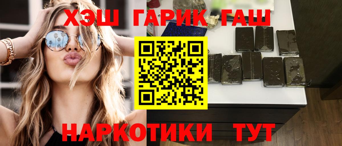ГАШ hashish  ГАШ  Краснодар  Вход с VPN 
