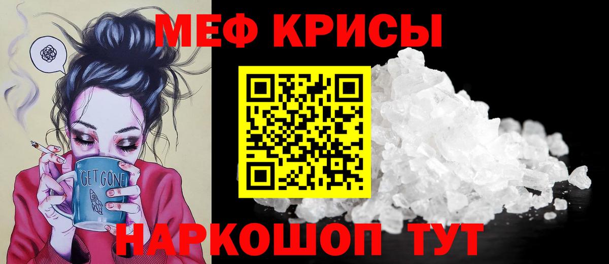 Мефедрон кристаллы Краснодар
