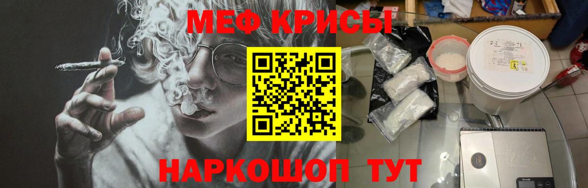 МЯУ-МЯУ mephedrone  Мефедрон  Мефедрон мяу мяу  Краснодар  Вход с VPN 